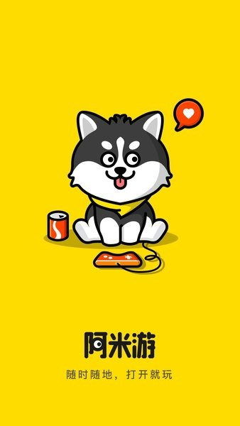 阿米游免费版截图3