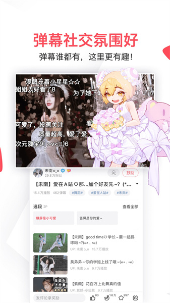 AcFun流鼻血1.3.9截图1