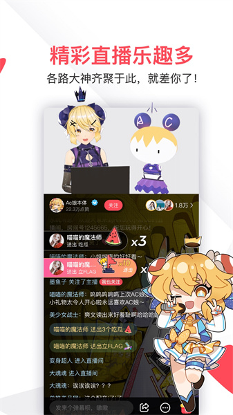 AcFun流鼻血1.3.9截图3