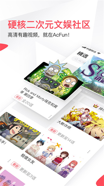 AcFun流鼻血1.3.9截图4
