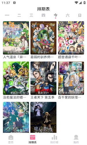 Nyafun动漫无广告版截图3