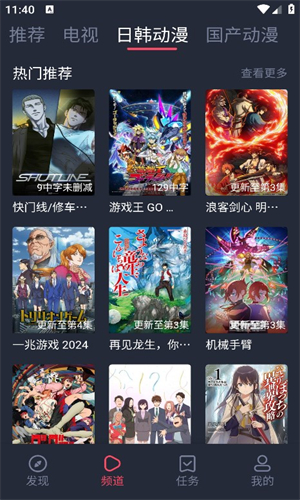 横风动漫免广告版截图2