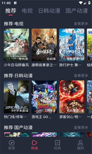 横风动漫免广告版截图1