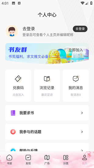 海棠文学城小说网截图1