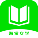海棠文学城小说网