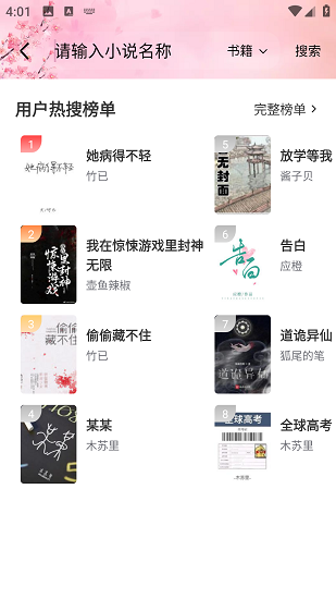 海棠文学城小说网截图2