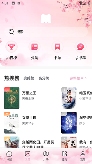海棠文学城小说网截图3