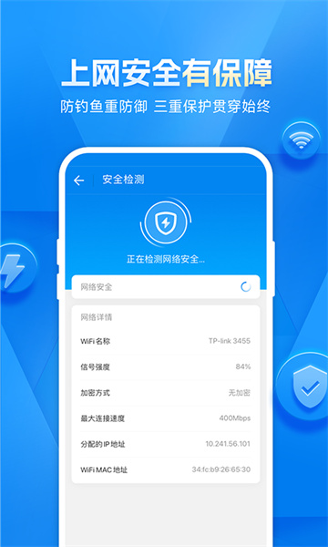 WiFi万能钥匙正版截图1