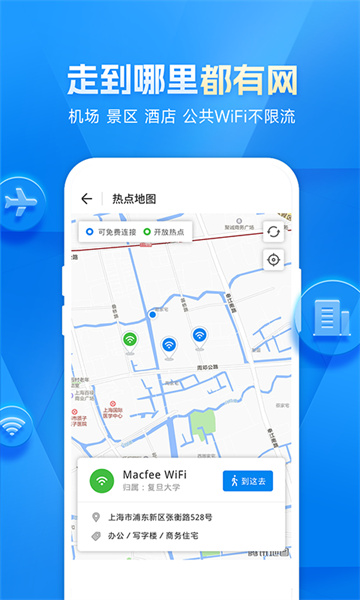 WiFi万能钥匙正版截图3