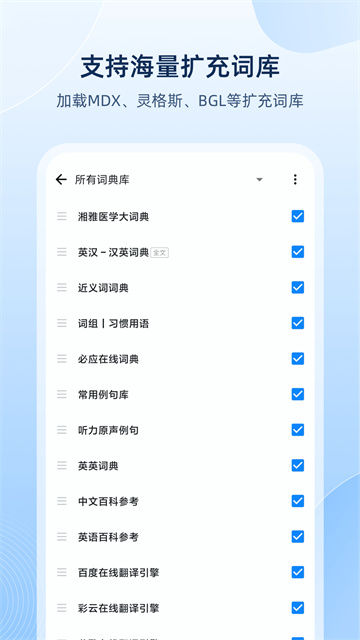 欧路词典截图1