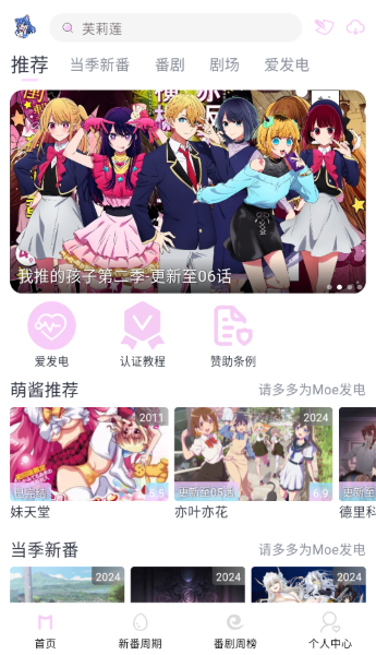 Moefun无广告版截图2