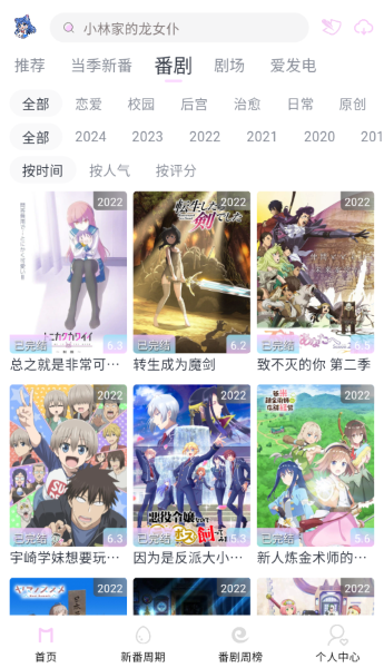 Moefun无广告版截图3