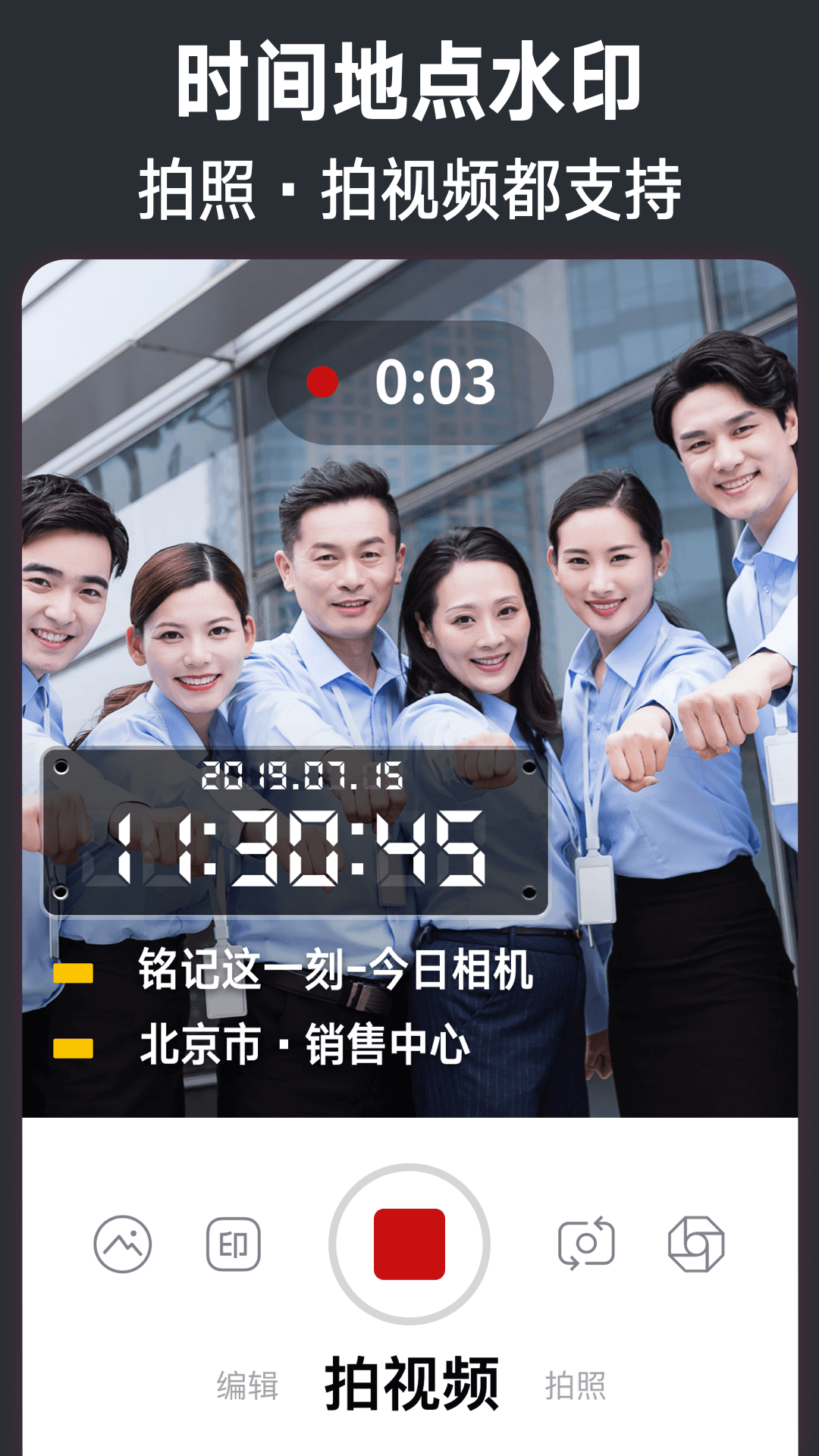 今日水印相机旧版截图3