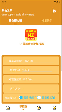 万能画质助手截图2