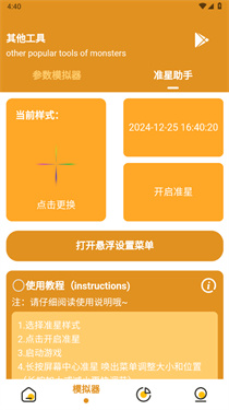 万能画质助手截图3