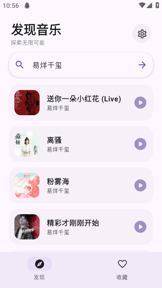 艾莫音乐截图2