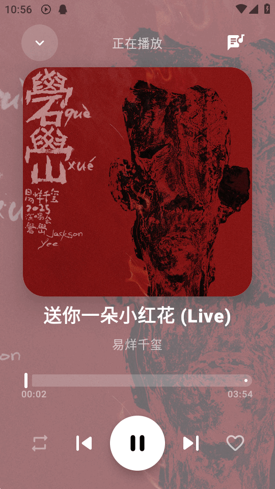 艾莫音乐截图4