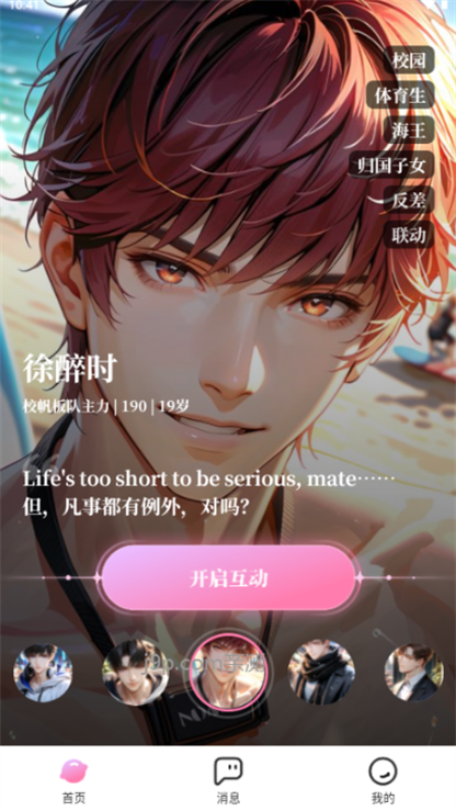 怦怦app截图2