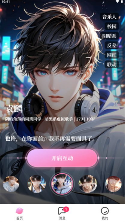 怦怦app截图3