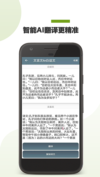 文言文翻译助手app截图3