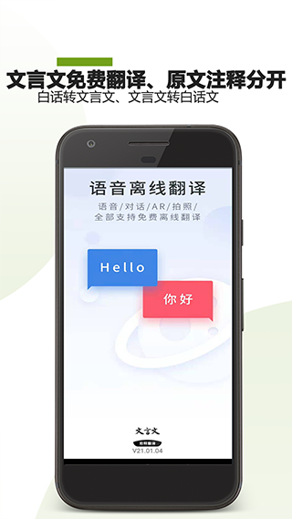 文言文翻译助手app截图4