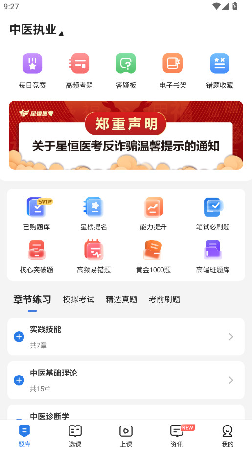 星题库截图3