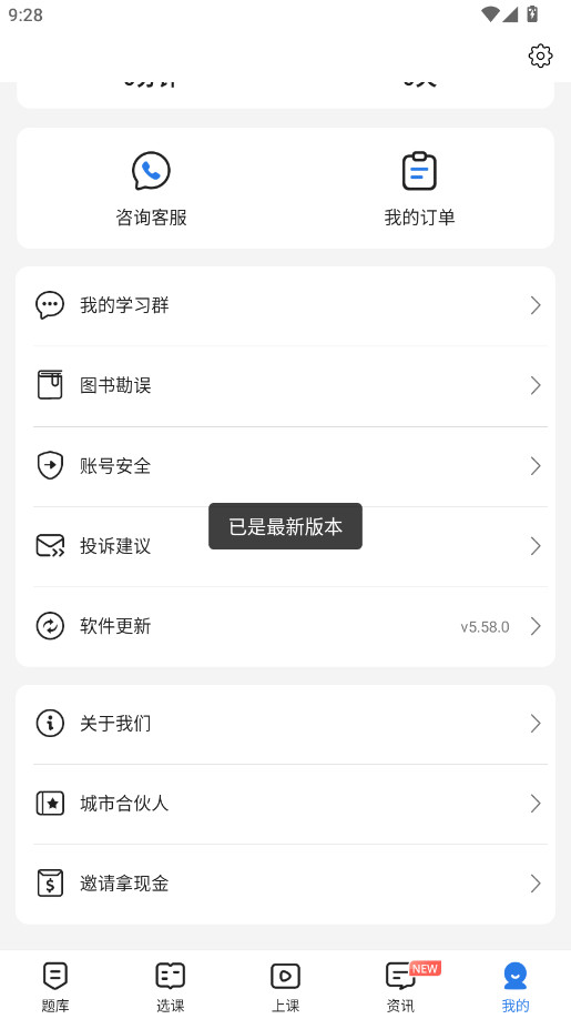 星题库截图1