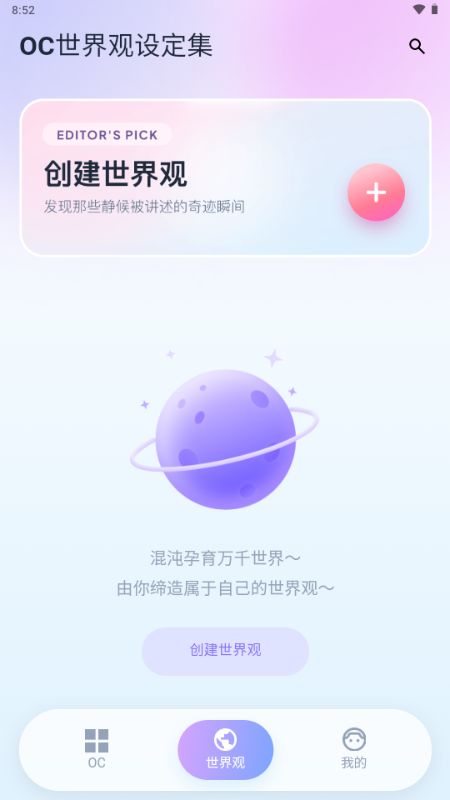OC世界观设定集截图3