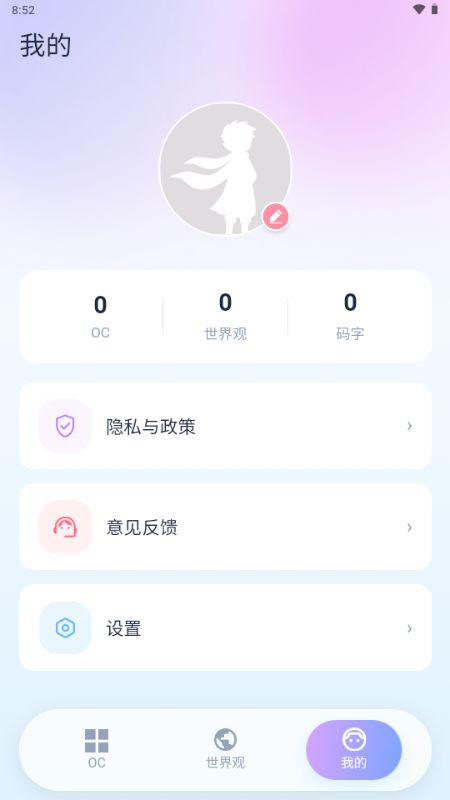 OC世界观设定集截图4