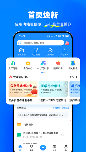 考试宝截图4