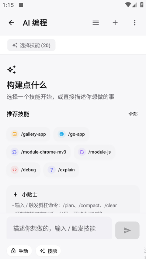 WebToApp截图3