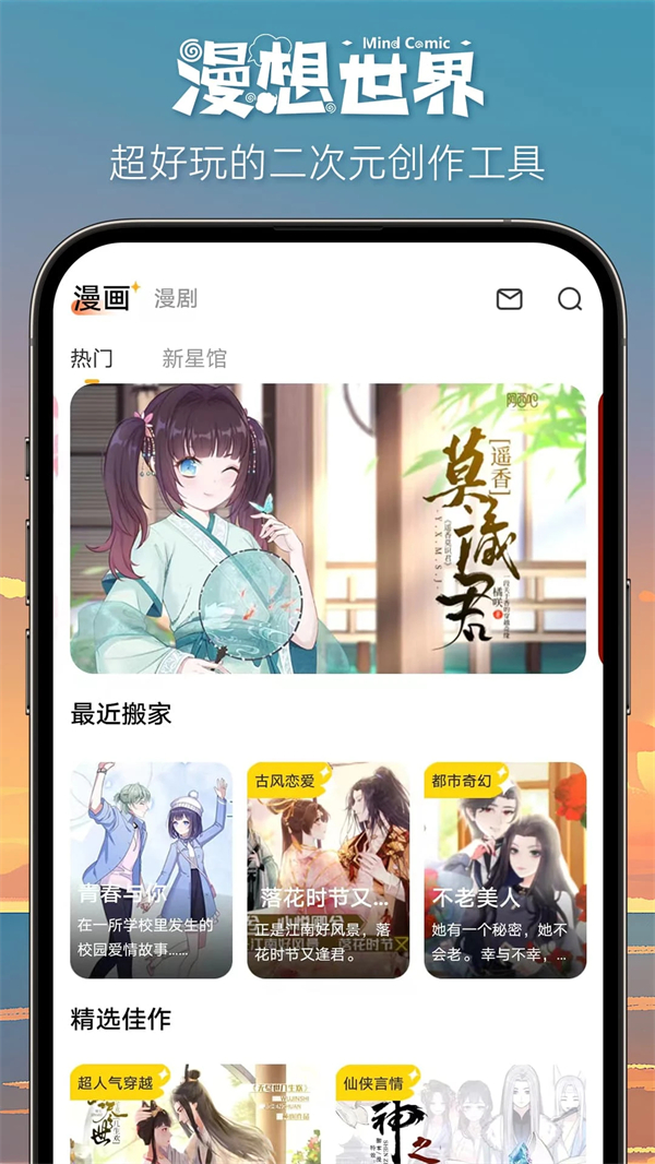 漫想世界app截图5