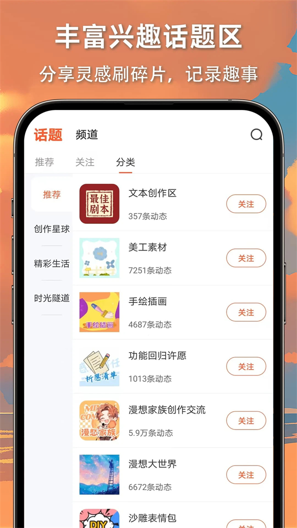 漫想世界app截图4