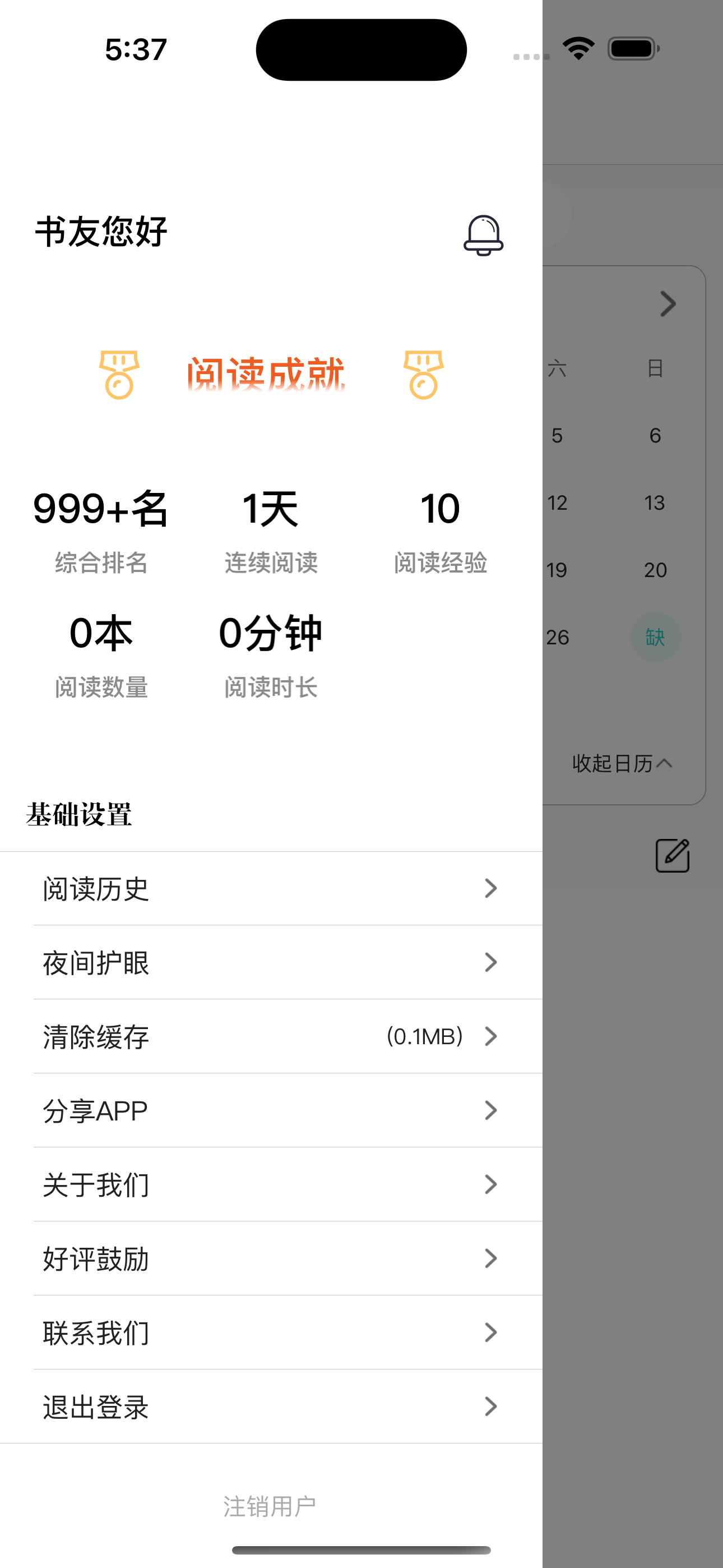夜猫阅读截图2