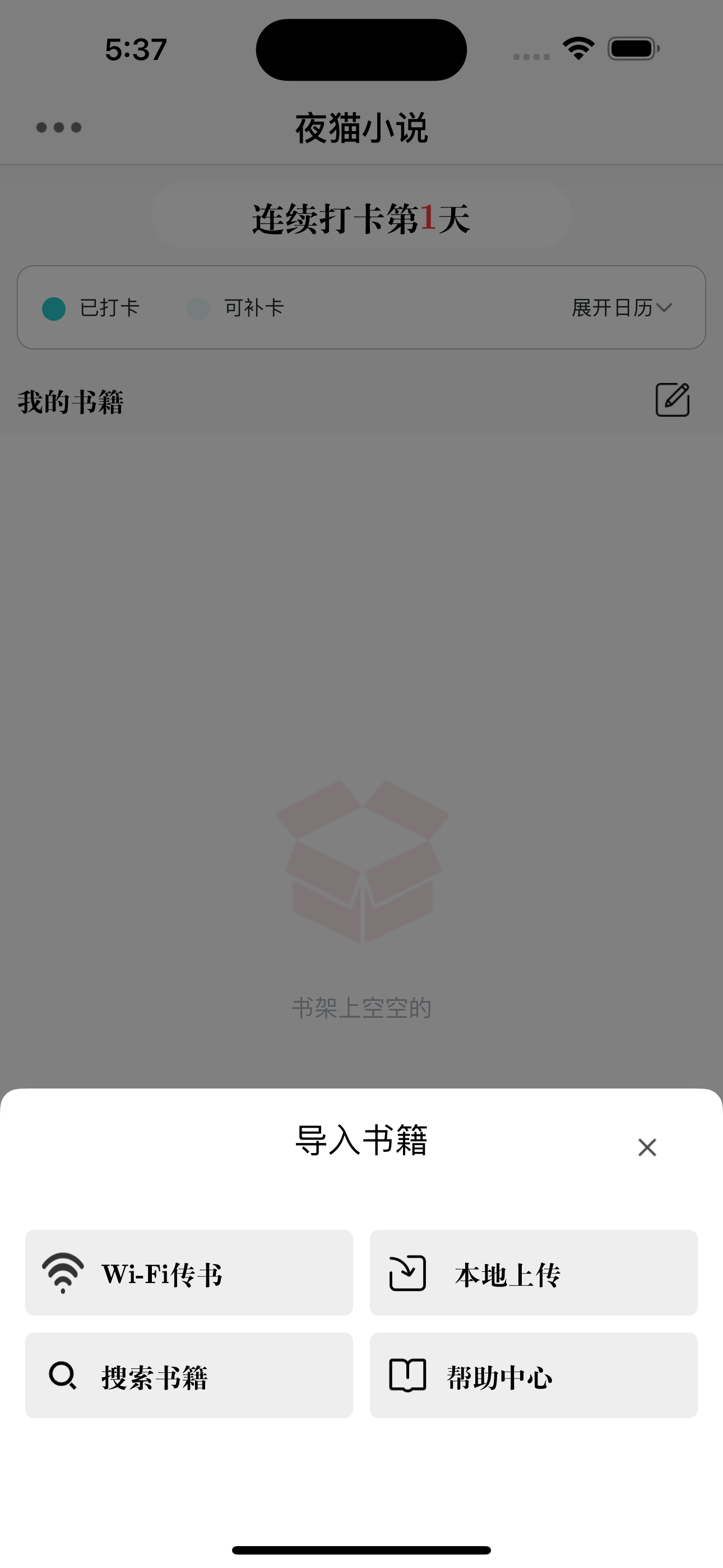 夜猫阅读截图3