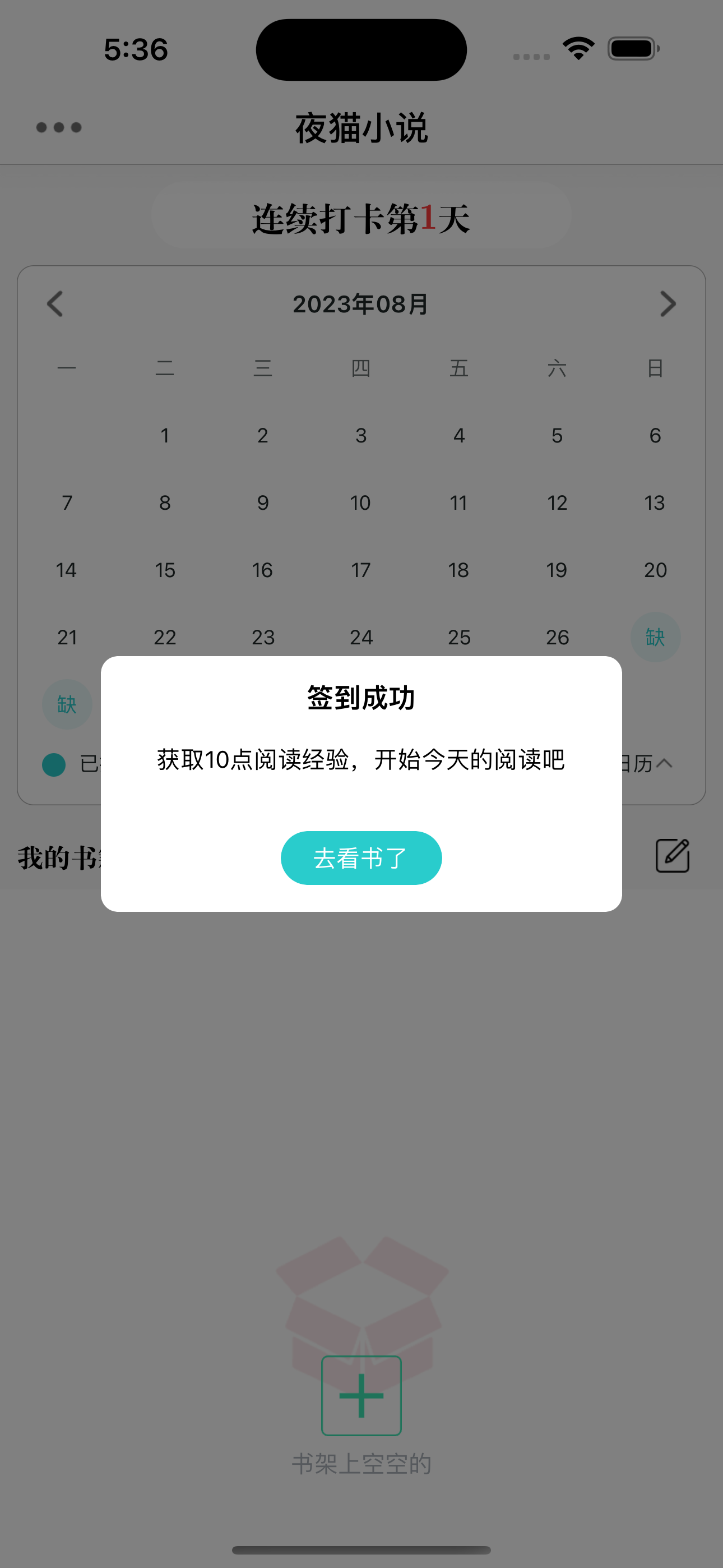 夜猫阅读截图1