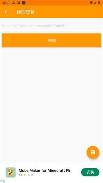 我的世界口袋编辑器截图4