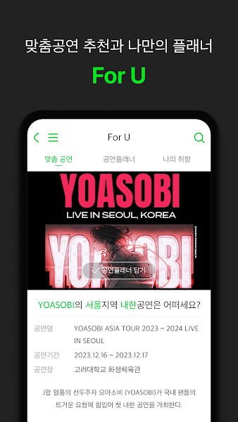 MelonTicket截图1