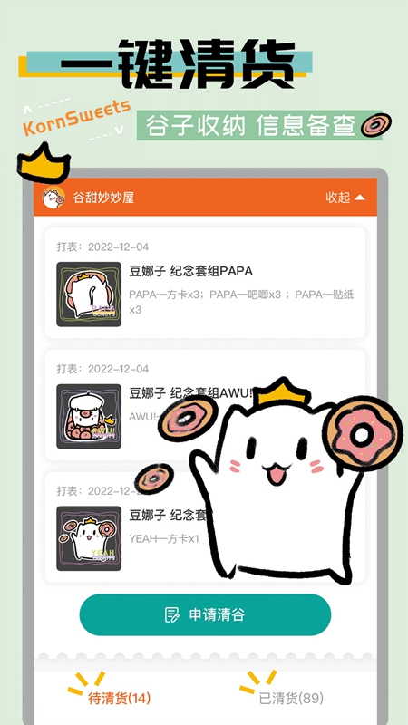 谷圈GOODSQUAN截图1