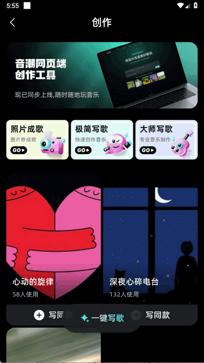 音潮截图3