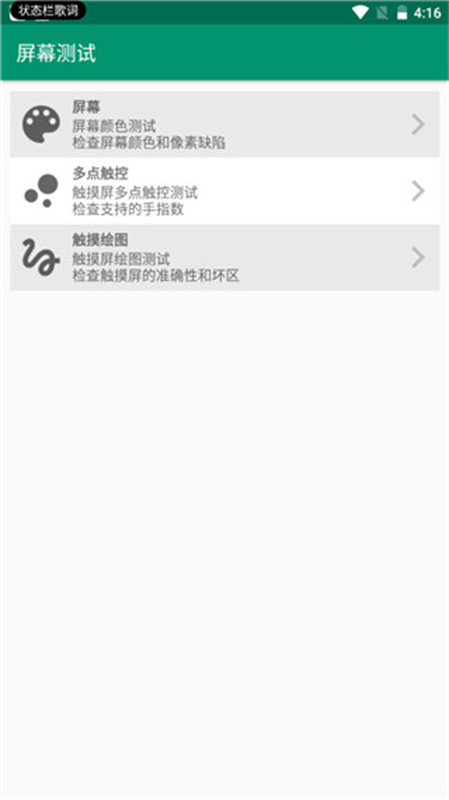 Device Info HW截图1