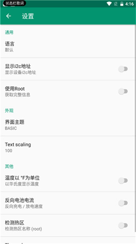 Device Info HW截图2