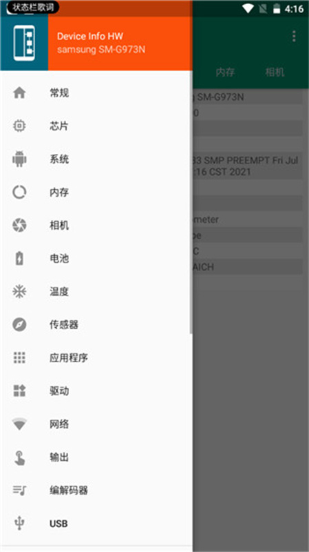 Device Info HW截图3