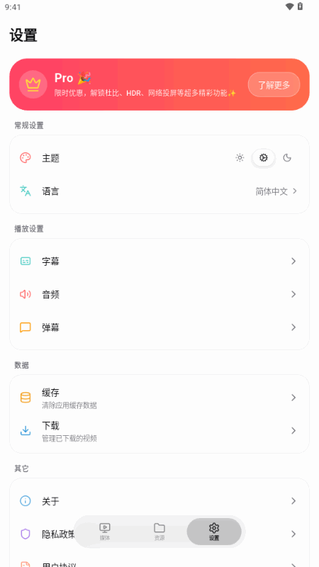 卡皮巴拉播放器截图2