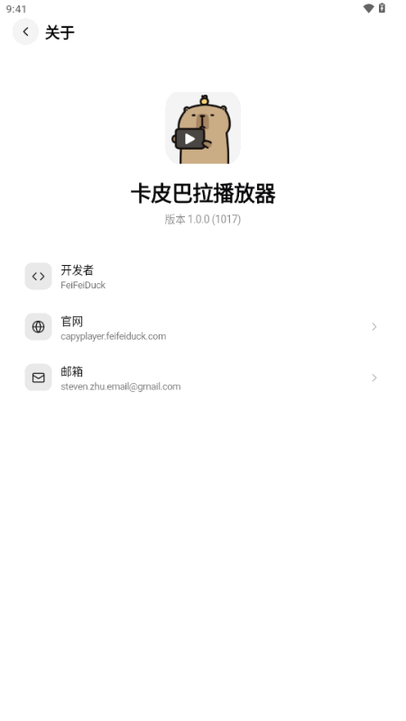 卡皮巴拉播放器截图3