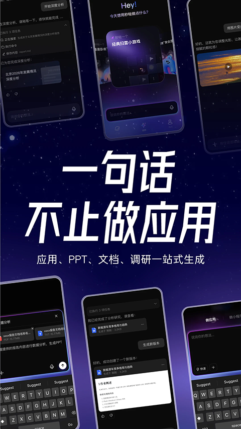 秒哒手机版截图2