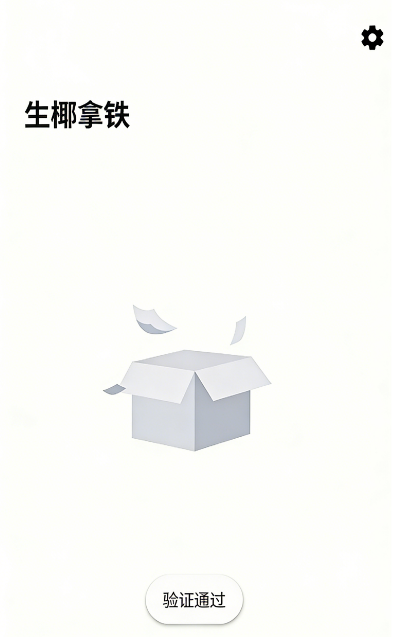 生椰Music截图1