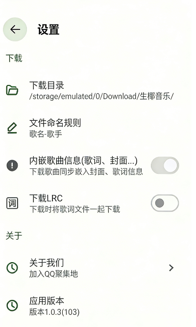 生椰Music截图2