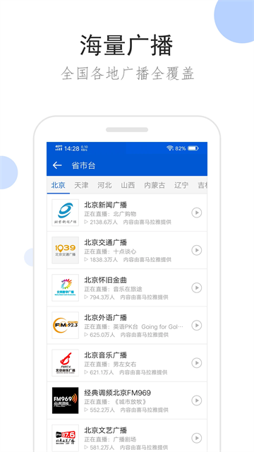 听听广播截图1
