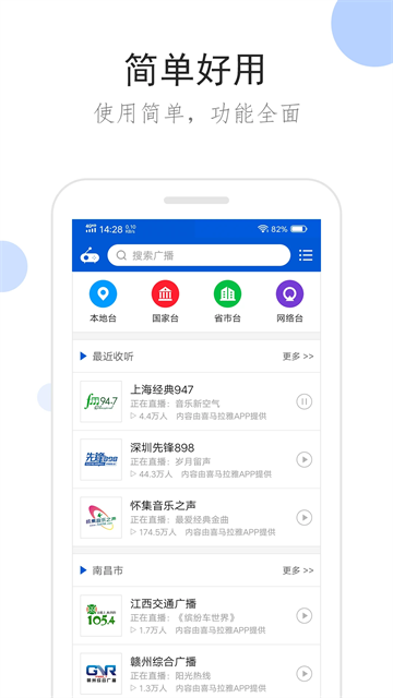 听听广播截图2